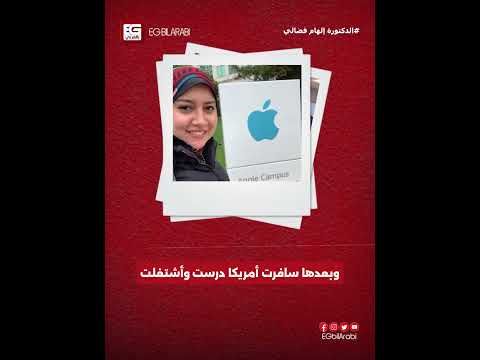 ترفيه: الدكتورة إلهام فضالي